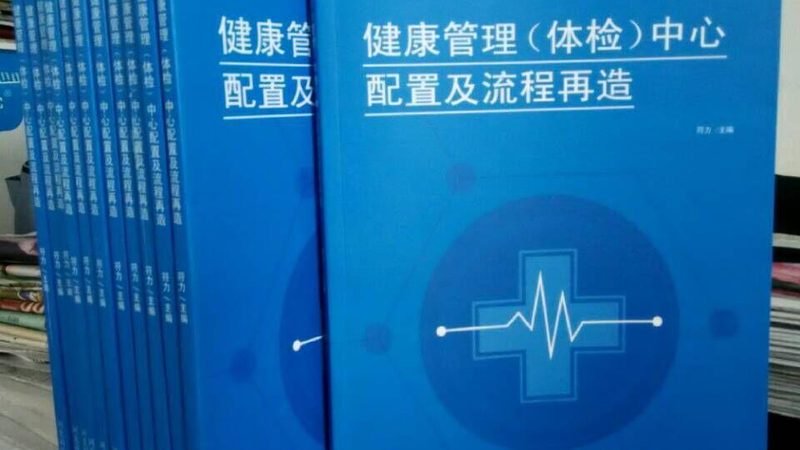办健康证必看：体检项目揭秘与解读